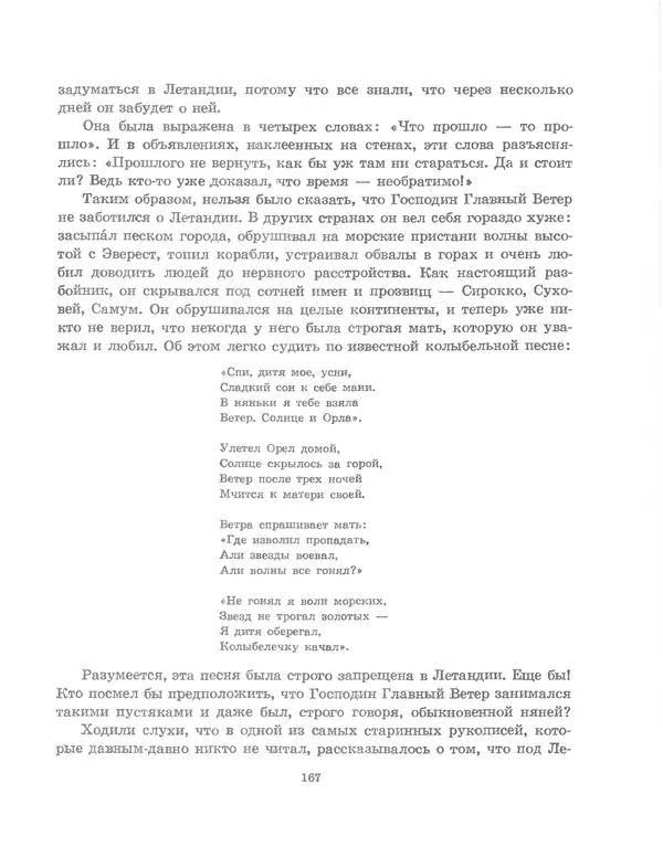 Вениамин Каверин - Сказки - Страница № 176 Вениамин Каверин - Сказки - Страница № 176