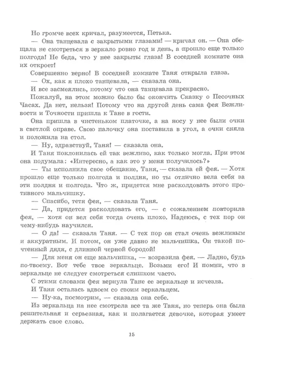 Вениамин Каверин - Сказки - Страница № 18