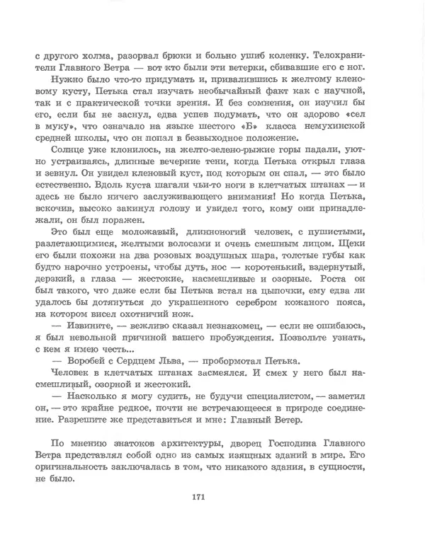 Вениамин Каверин - Сказки - Страница № 180 Вениамин Каверин - Сказки - Страница № 180