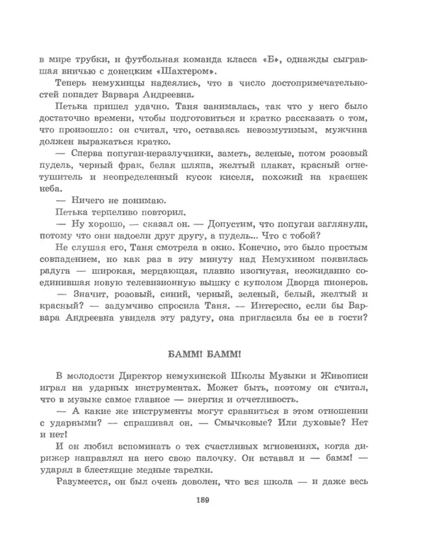 Вениамин Каверин - Сказки - Страница № 198 Вениамин Каверин - Сказки - Страница № 198