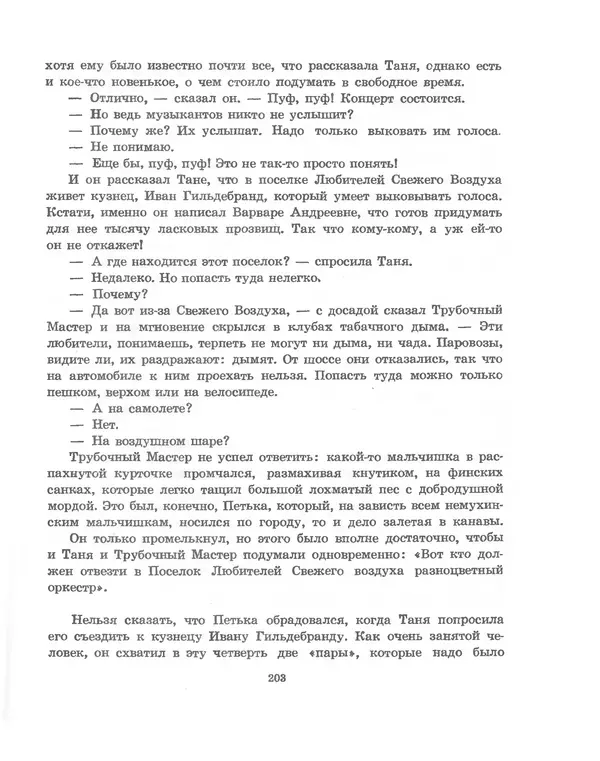 Вениамин Каверин - Сказки - Страница № 212 Вениамин Каверин - Сказки - Страница № 212