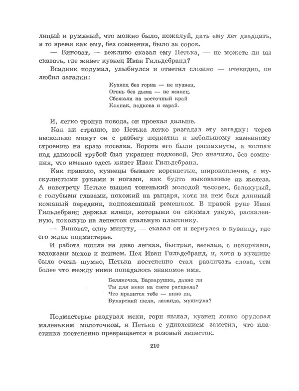 Вениамин Каверин - Сказки - Страница № 219 Вениамин Каверин - Сказки - Страница № 219