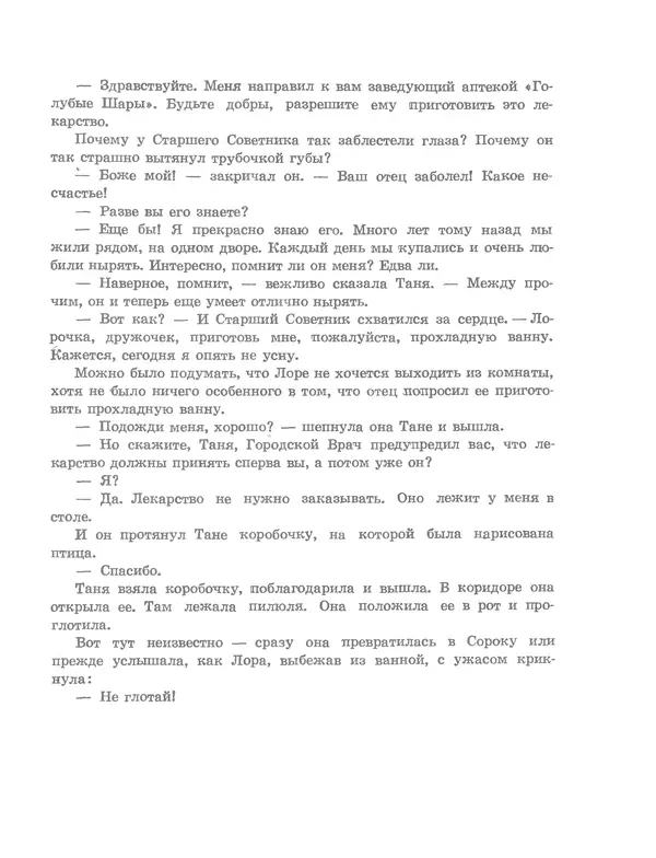 Вениамин Каверин - Сказки - Страница № 26