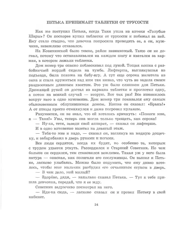 Вениамин Каверин - Сказки - Страница № 27