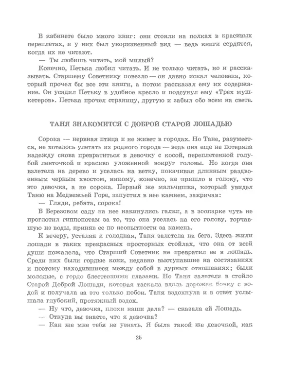 Вениамин Каверин - Сказки - Страница № 28