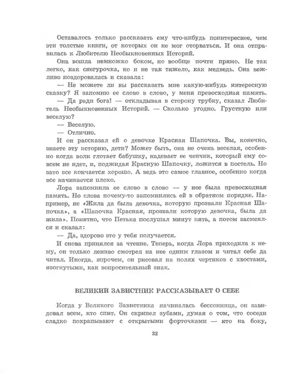 Вениамин Каверин - Сказки - Страница № 35