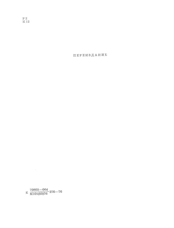 Вениамин Каверин - Сказки - Страница № 5