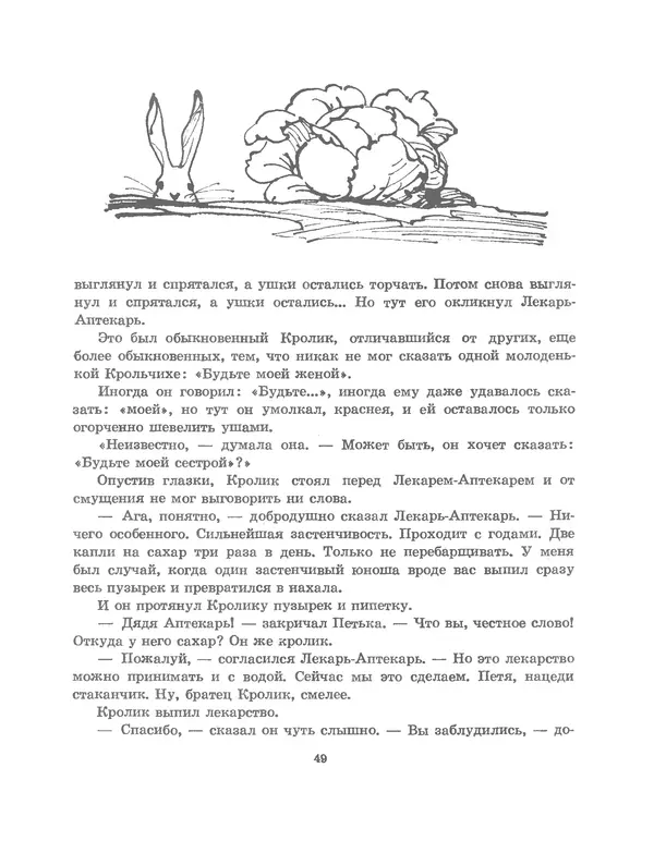 Вениамин Каверин - Сказки - Страница № 54 Вениамин Каверин - Сказки - Страница № 54