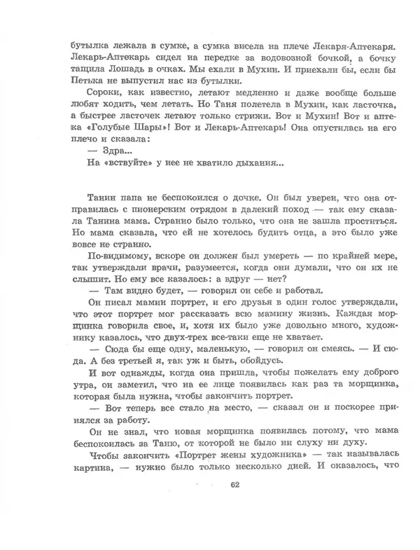Вениамин Каверин - Сказки - Страница № 67 Вениамин Каверин - Сказки - Страница № 67