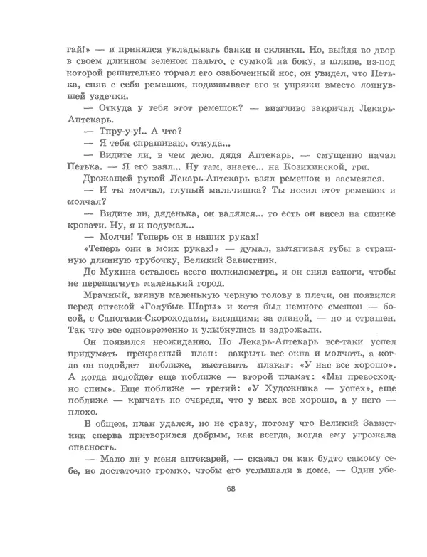 Вениамин Каверин - Сказки - Страница № 73 Вениамин Каверин - Сказки - Страница № 73