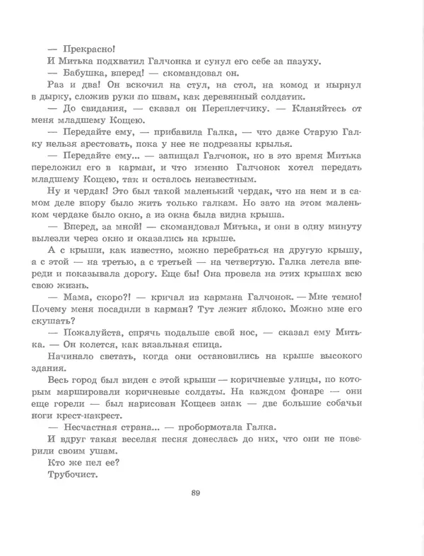 Вениамин Каверин - Сказки - Страница № 95 Вениамин Каверин - Сказки - Страница № 95