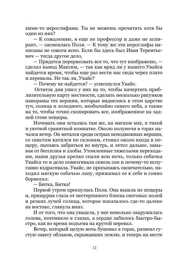Павел Загребельный - Долина долгих снов. Затерянные миры. Том XII - Страница № 12 Павел Загребельный - Долина долгих снов. Затерянные миры. Том XII - Страница № 12