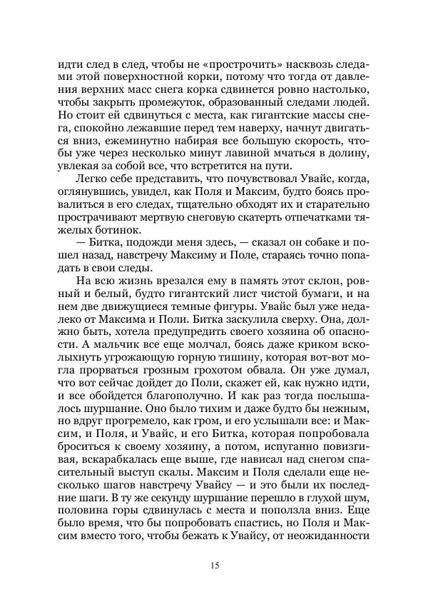Павел Загребельный - Долина долгих снов. Затерянные миры. Том XII - Страница № 15 Павел Загребельный - Долина долгих снов. Затерянные миры. Том XII - Страница № 15