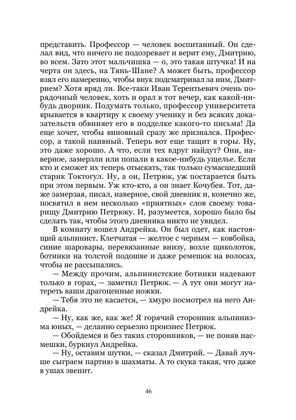 Павел Загребельный - Долина долгих снов. Затерянные миры. Том XII - Страница № 46