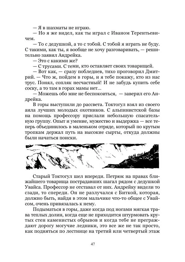 Павел Загребельный - Долина долгих снов. Затерянные миры. Том XII - Страница № 47