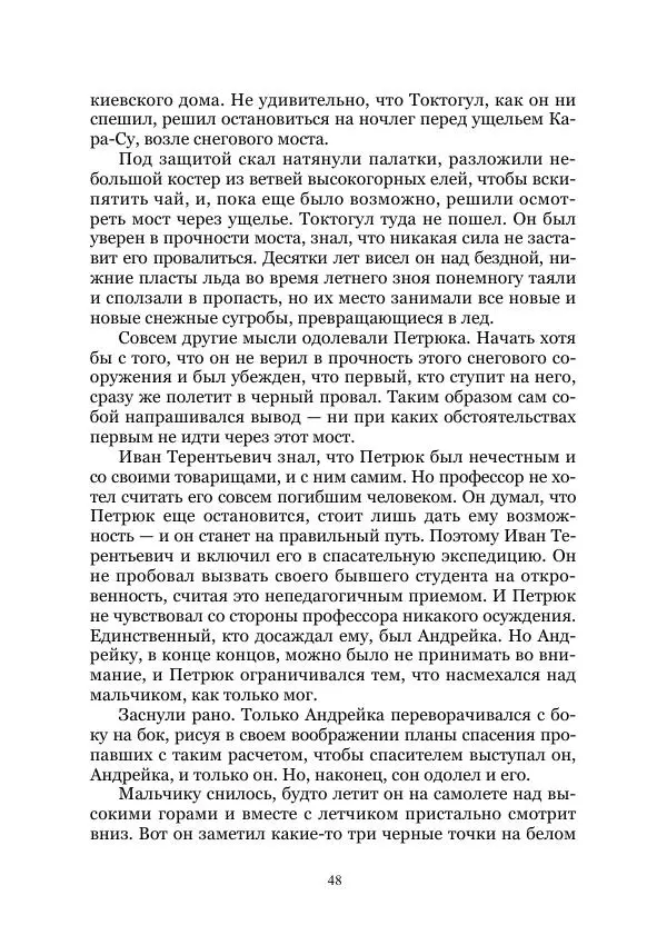 Павел Загребельный - Долина долгих снов. Затерянные миры. Том XII - Страница № 48