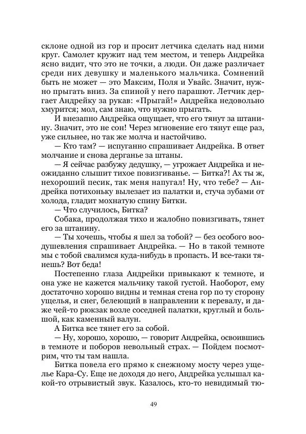 Павел Загребельный - Долина долгих снов. Затерянные миры. Том XII - Страница № 49