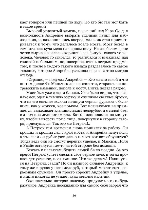 Павел Загребельный - Долина долгих снов. Затерянные миры. Том XII - Страница № 50