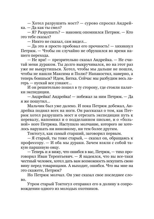 Павел Загребельный - Долина долгих снов. Затерянные миры. Том XII - Страница № 52