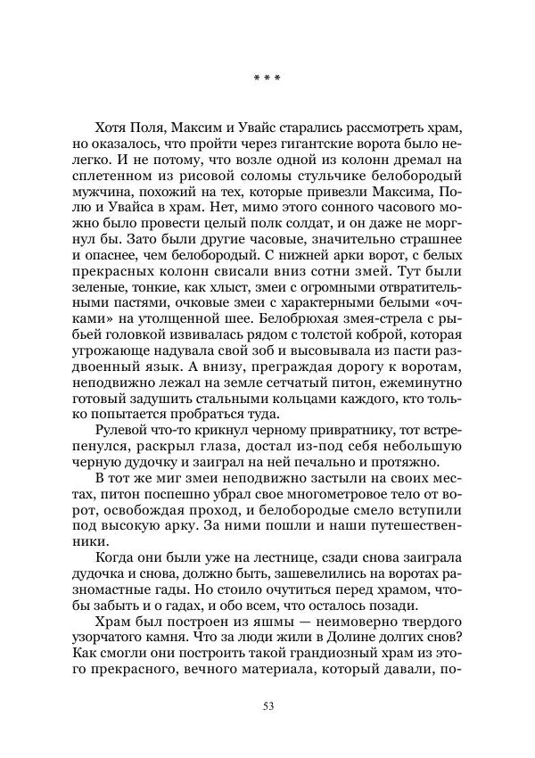 Павел Загребельный - Долина долгих снов. Затерянные миры. Том XII - Страница № 53