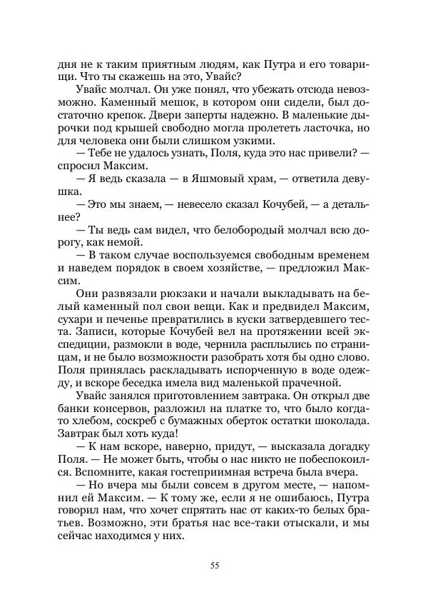 Павел Загребельный - Долина долгих снов. Затерянные миры. Том XII - Страница № 55