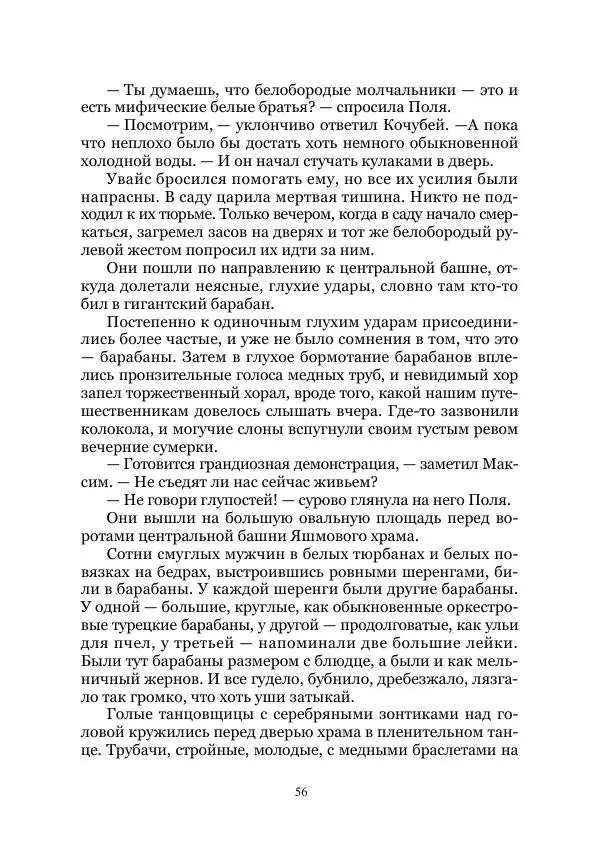 Павел Загребельный - Долина долгих снов. Затерянные миры. Том XII - Страница № 56
