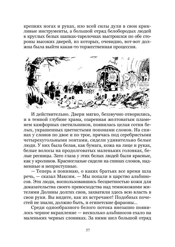 Павел Загребельный - Долина долгих снов. Затерянные миры. Том XII - Страница № 57
