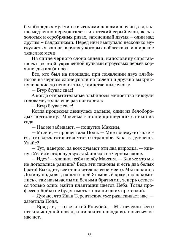Павел Загребельный - Долина долгих снов. Затерянные миры. Том XII - Страница № 58