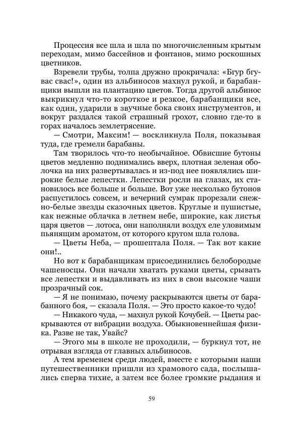 Павел Загребельный - Долина долгих снов. Затерянные миры. Том XII - Страница № 59