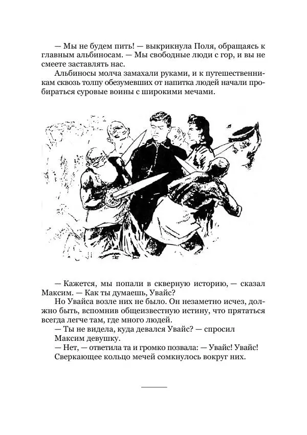 Павел Загребельный - Долина долгих снов. Затерянные миры. Том XII - Страница № 61