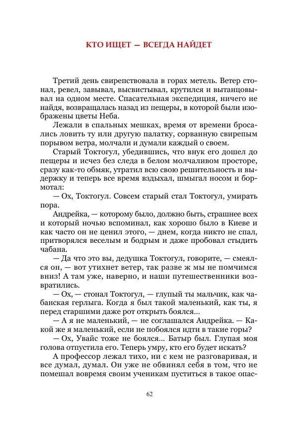 Павел Загребельный - Долина долгих снов. Затерянные миры. Том XII - Страница № 62