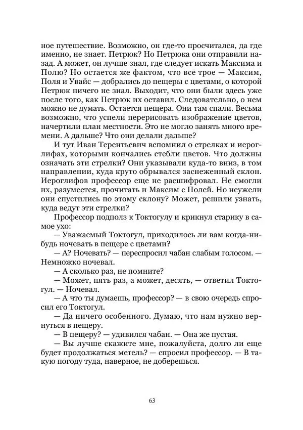 Павел Загребельный - Долина долгих снов. Затерянные миры. Том XII - Страница № 63