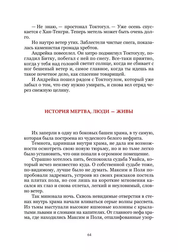 Павел Загребельный - Долина долгих снов. Затерянные миры. Том XII - Страница № 64