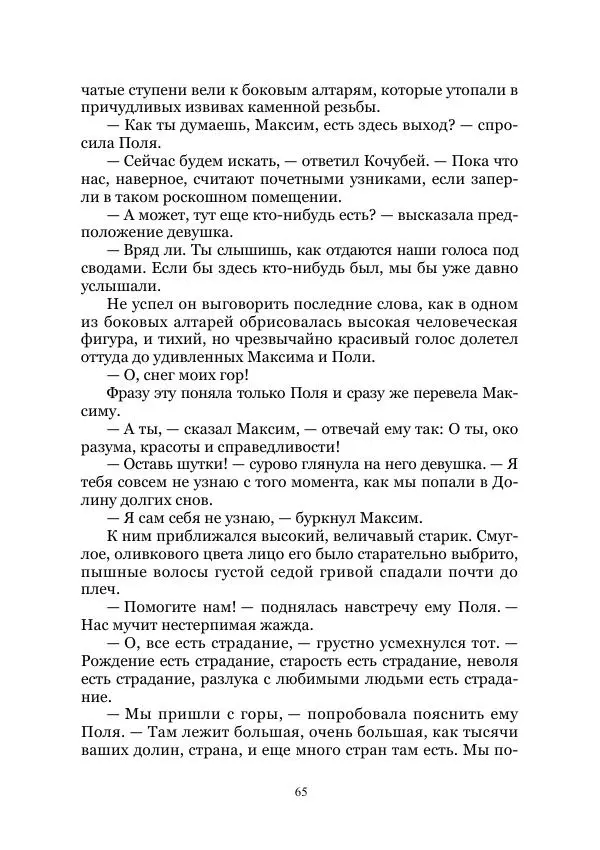 Павел Загребельный - Долина долгих снов. Затерянные миры. Том XII - Страница № 65