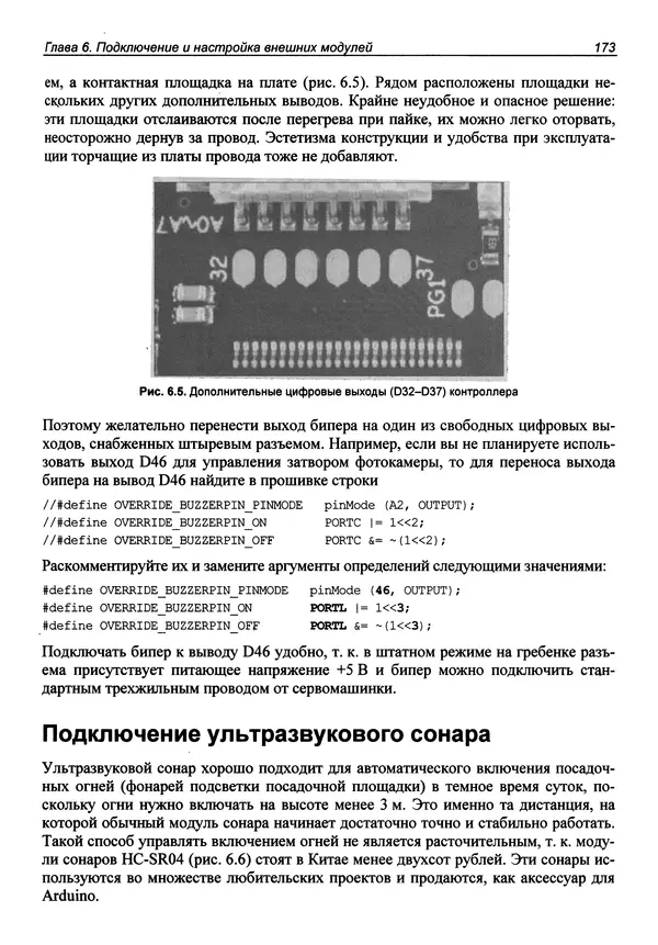 Валерий Яценков - Твой первый квадрокоптер: теория и практика - Страница № 173 Валерий Яценков - Твой первый квадрокоптер: теория и практика - Страница № 173