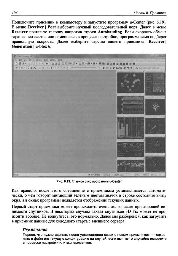 Валерий Яценков - Твой первый квадрокоптер: теория и практика - Страница № 194 Валерий Яценков - Твой первый квадрокоптер: теория и практика - Страница № 194