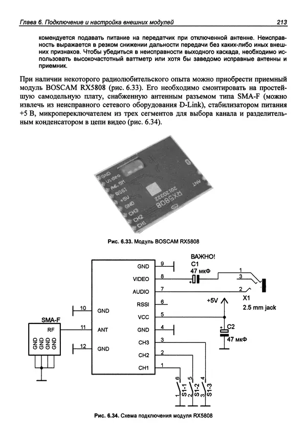 Валерий Яценков - Твой первый квадрокоптер: теория и практика - Страница № 213 Валерий Яценков - Твой первый квадрокоптер: теория и практика - Страница № 213