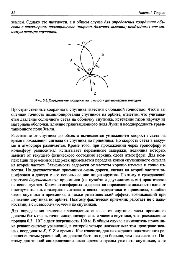 Валерий Яценков - Твой первый квадрокоптер: теория и практика - Страница № 82 Валерий Яценков - Твой первый квадрокоптер: теория и практика - Страница № 82