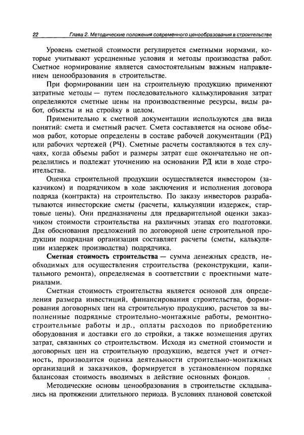 Андрей Котов - Основы сметного дела в строительстве - Страница № 23 Андрей Котов - Основы сметного дела в строительстве - Страница № 23