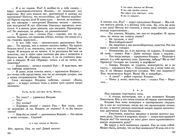 Сергей Баруздин - Тоня из Семёновки. Маленькие повести и рассказы - Страница № 100