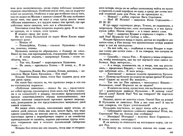 Сергей Баруздин - Тоня из Семёновки. Маленькие повести и рассказы - Страница № 101