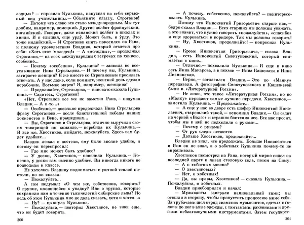 Сергей Баруздин - Тоня из Семёновки. Маленькие повести и рассказы - Страница № 102