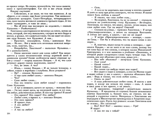 Сергей Баруздин - Тоня из Семёновки. Маленькие повести и рассказы - Страница № 104