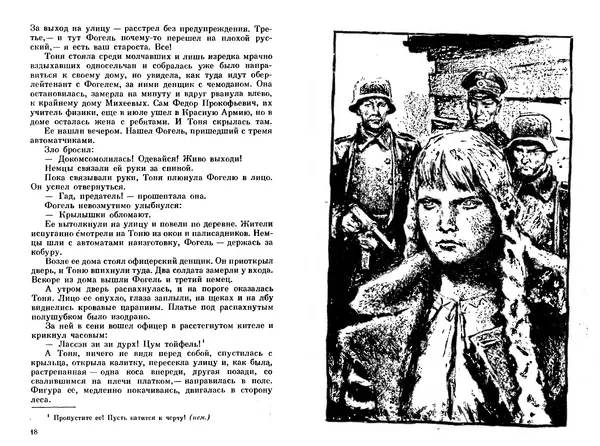 Сергей Баруздин - Тоня из Семёновки. Маленькие повести и рассказы - Страница № 11