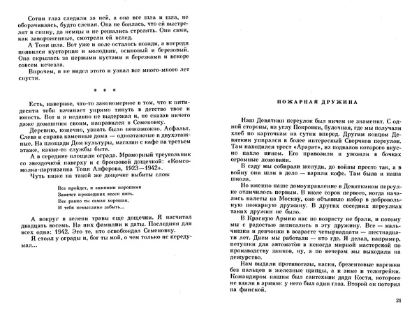 Сергей Баруздин - Тоня из Семёновки. Маленькие повести и рассказы - Страница № 12