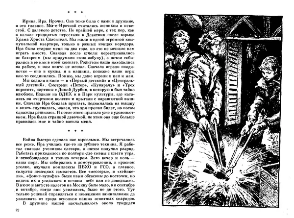 Сергей Баруздин - Тоня из Семёновки. Маленькие повести и рассказы - Страница № 13