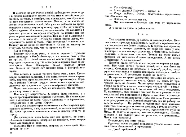Сергей Баруздин - Тоня из Семёновки. Маленькие повести и рассказы - Страница № 15