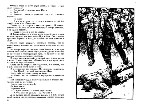 Сергей Баруздин - Тоня из Семёновки. Маленькие повести и рассказы - Страница № 17