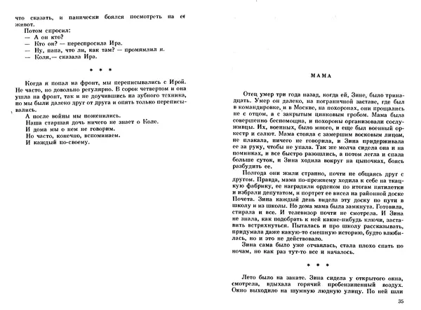 Сергей Баруздин - Тоня из Семёновки. Маленькие повести и рассказы - Страница № 19