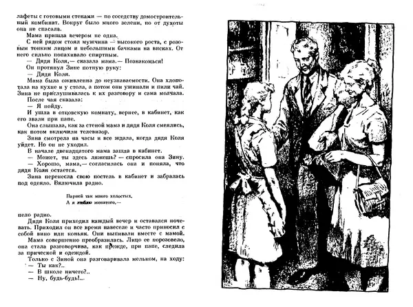Сергей Баруздин - Тоня из Семёновки. Маленькие повести и рассказы - Страница № 20